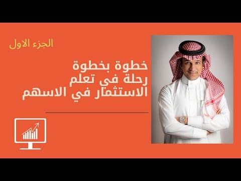 تداول الأسهم والاستثمار طويل الأمد
