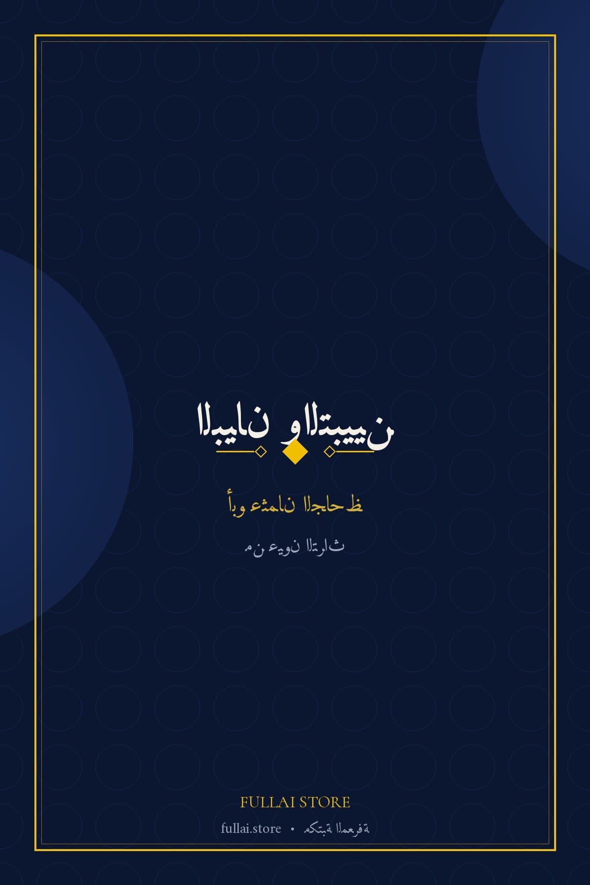 البيان والتبيين