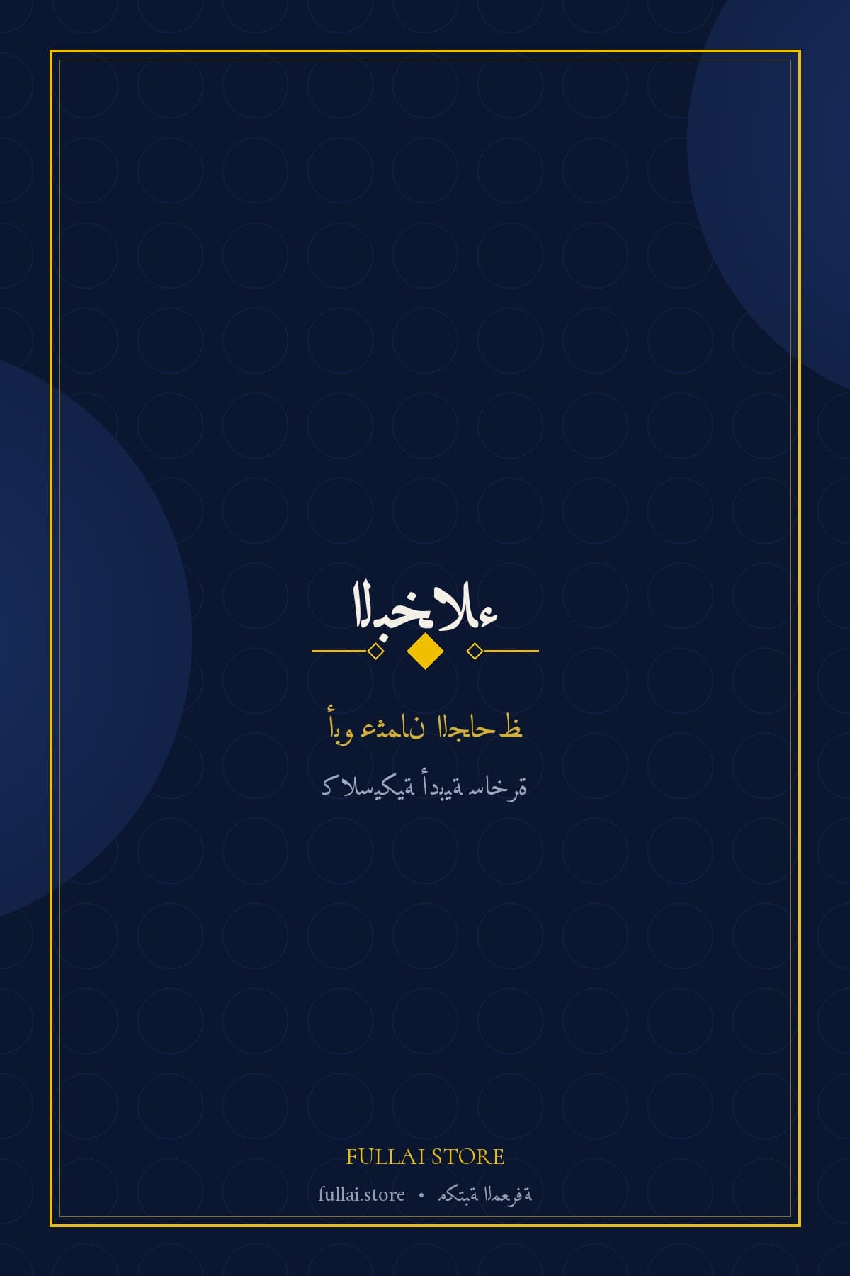 البخلاء