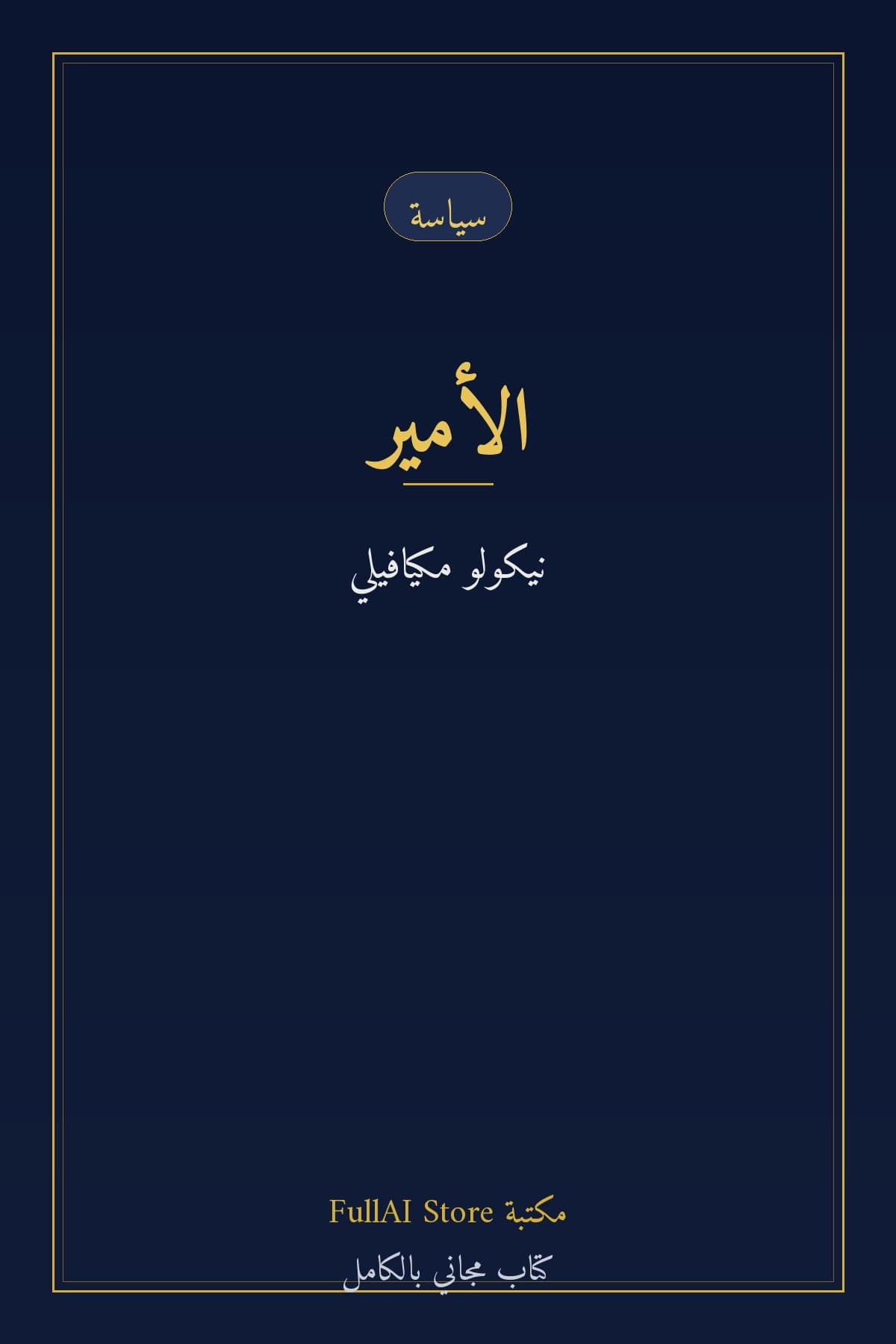 الأمير