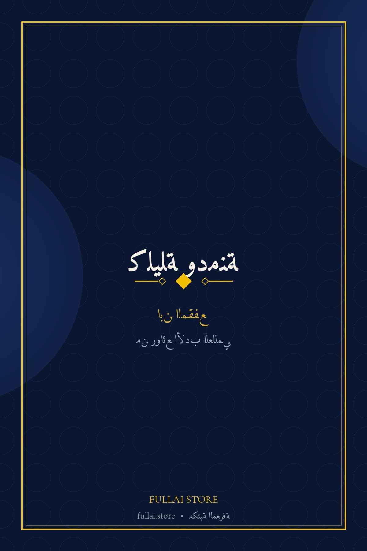 كليلة ودمنة