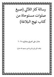 نهج البلاغة